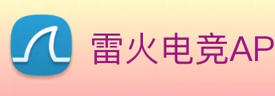 雷火电竞APP logo